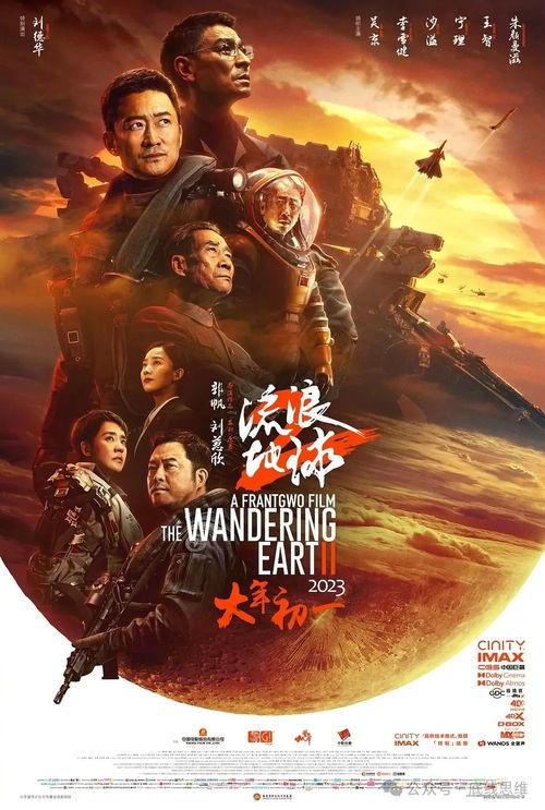 流浪地球三最新爆料,星际征途,人类命运再起波澜